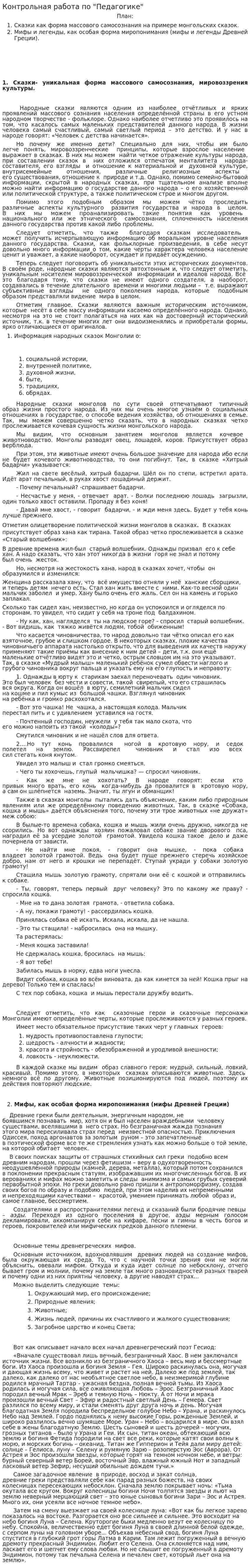 Контрольная работа по "Педагогике". 4