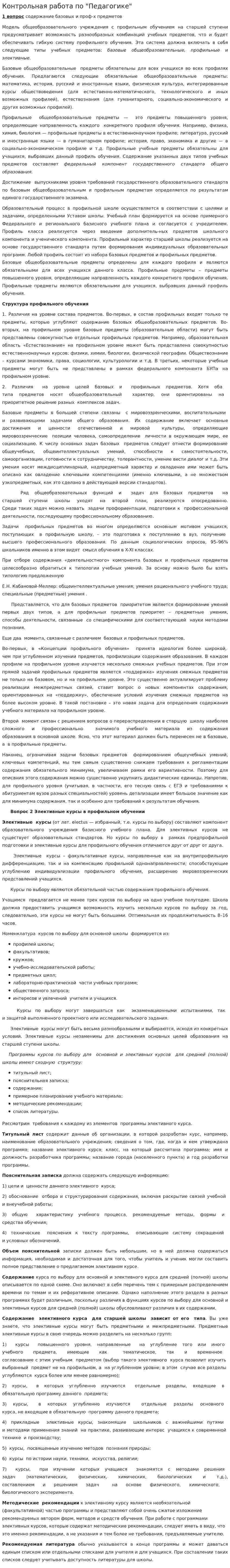 Контрольная работа по "Педагогике". 50