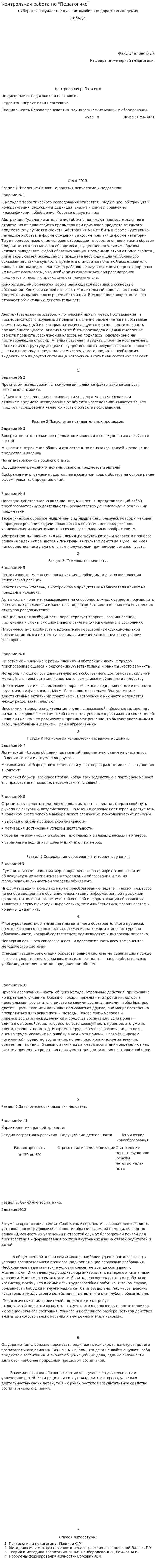 Контрольная работа по "Педагогике". 62