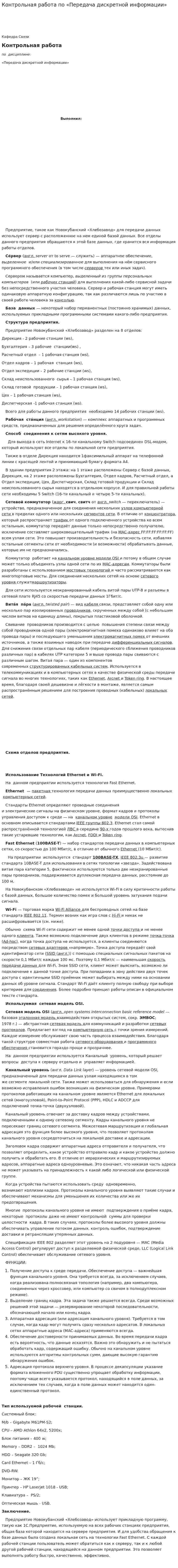 Контрольная работа по «Передача дискретной информации»