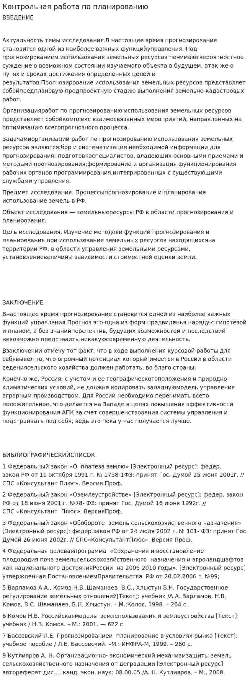 Контрольная работа по планированию