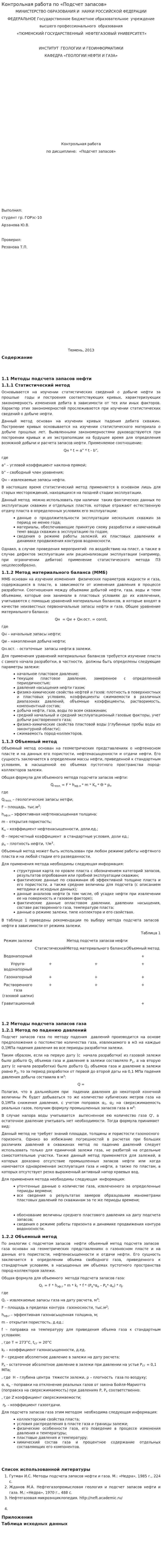 Контрольная работа по «Подсчет запасов»