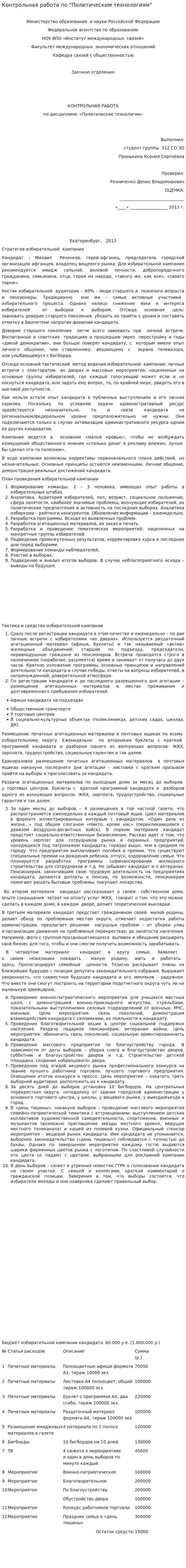 Контрольная работа по "Политическим технологиям"