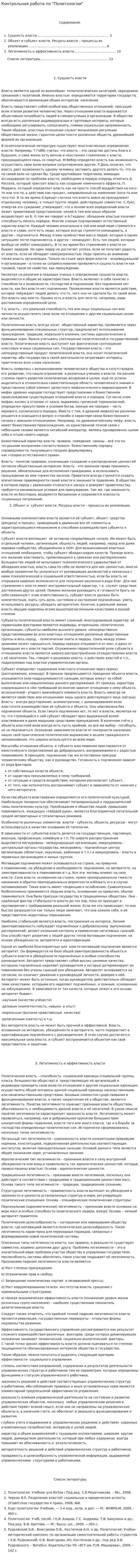 Контрольная работа по "Политологии". 21