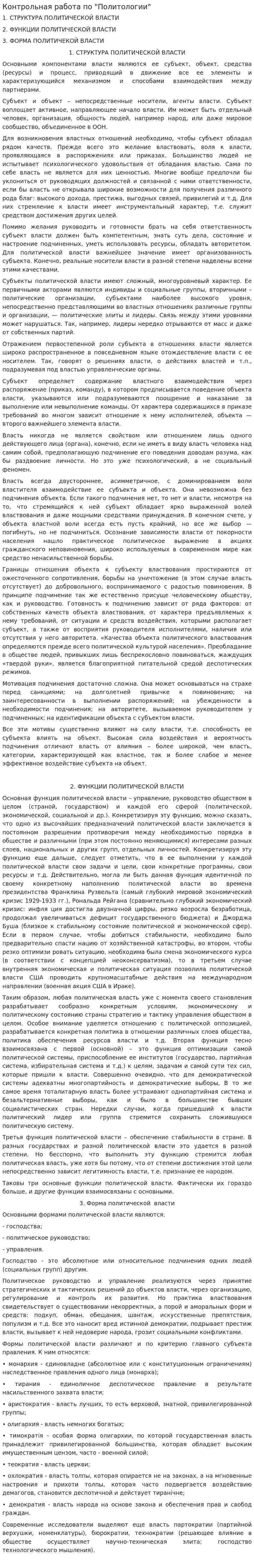 Контрольная работа по "Политологии". 30