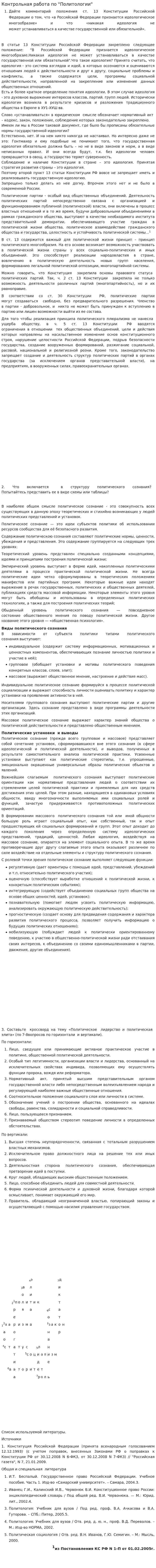 Контрольная работа по "Политологии". 94