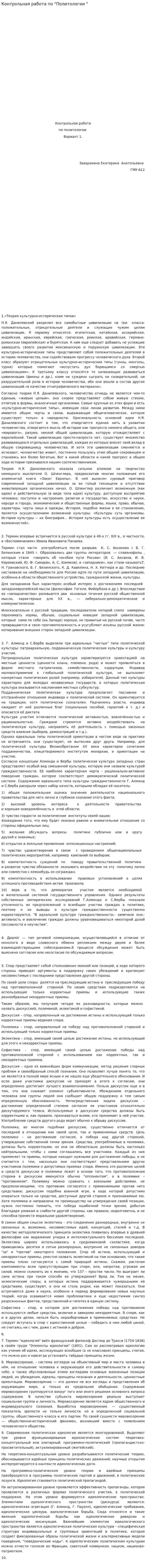 Контрольная работа по "Политологии ". 3