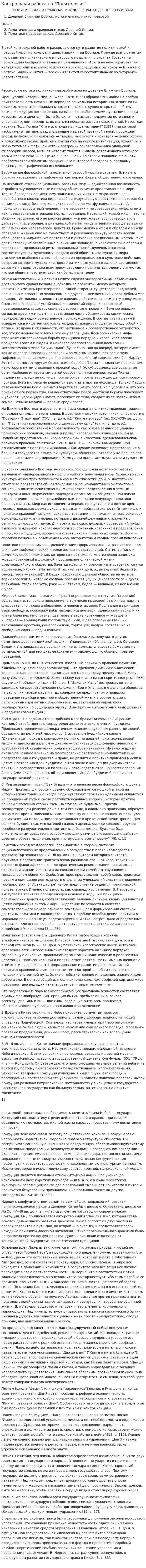 Контрольная работа по "Политология". 28