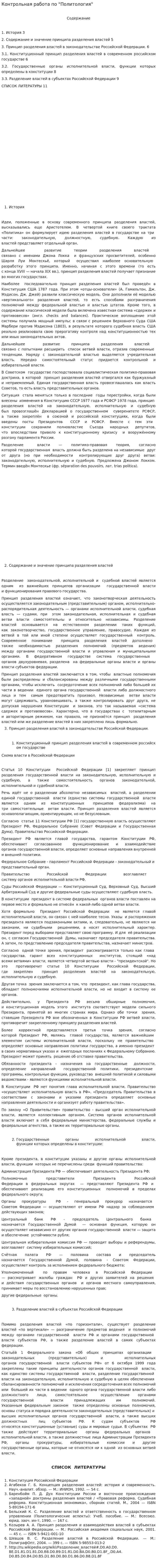 Контрольная работа по "Политология". 20