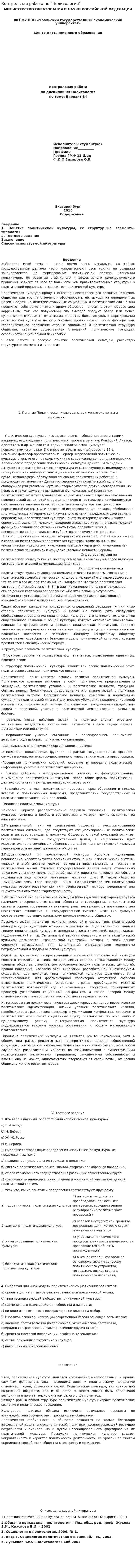 Контрольная работа по "Политология". 3