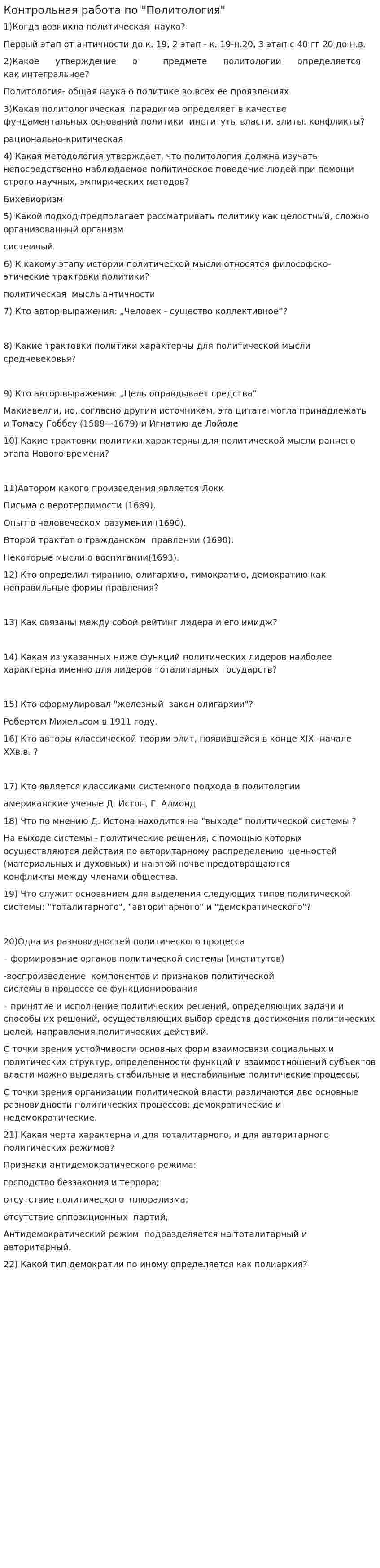 Контрольная работа по "Политология". 26