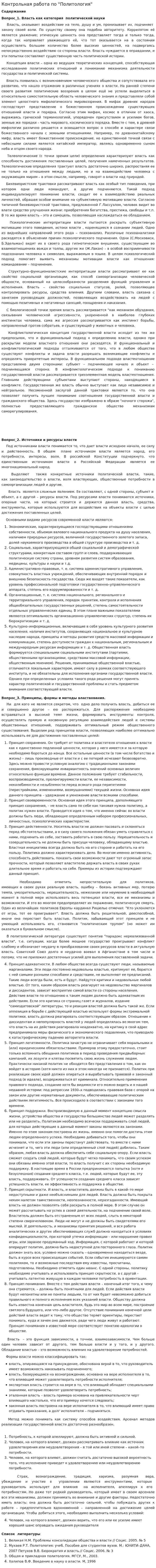 Контрольная работа по "Политология". 10