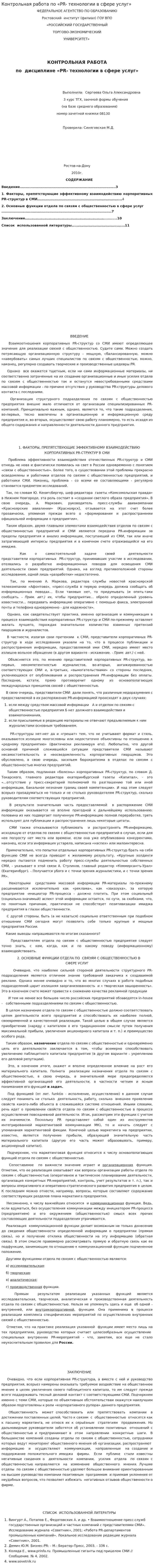 Контрольная работа по «PR- технологии в сфере услуг»