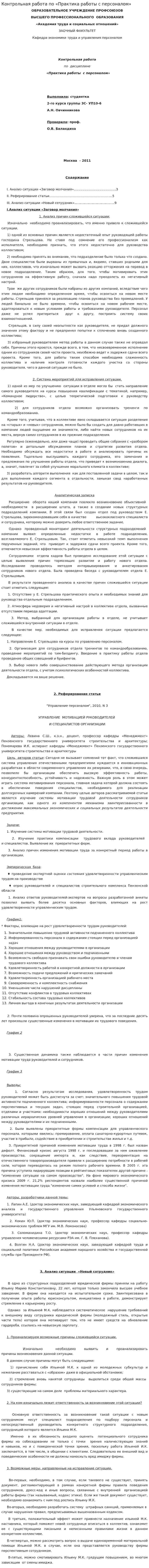 Контрольная работа по «Практика работы с персоналом»
