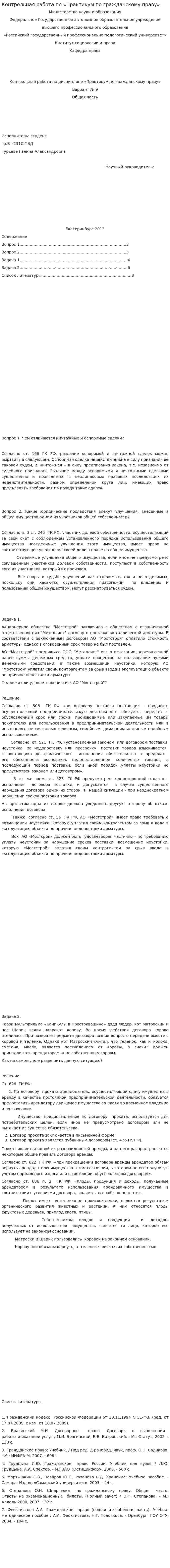 Контрольная работа по «Практикум по гражданскому праву»