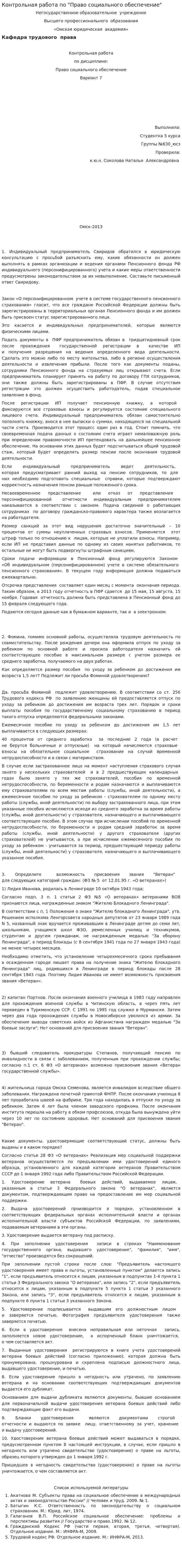 Контрольная работа по "Право социального обеспечение"