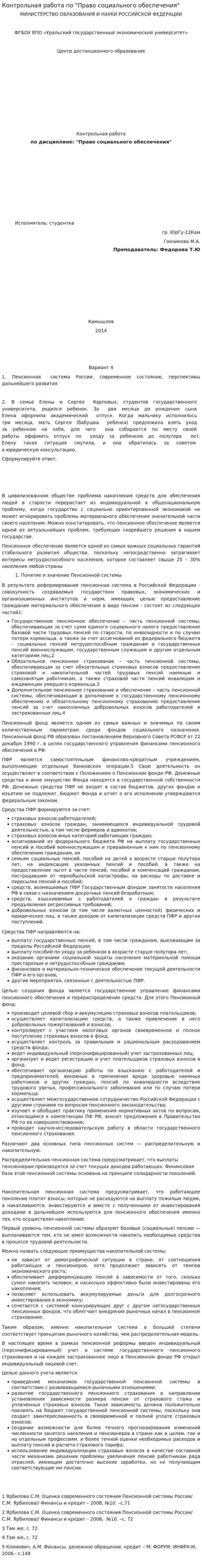 Контрольная работа по "Право социального обеспечения". 3