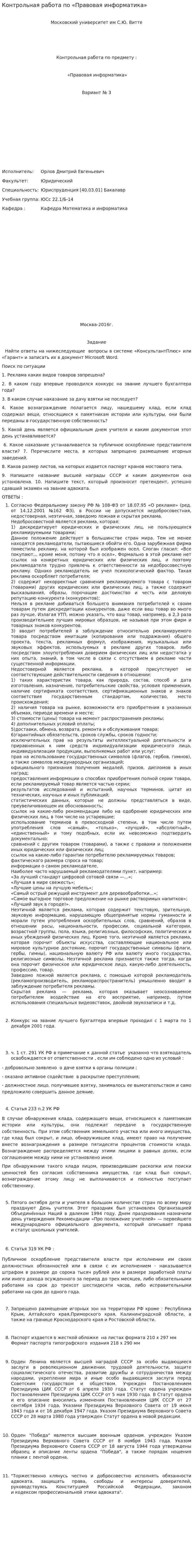 Контрольная работа по «Правовая информатика». 2