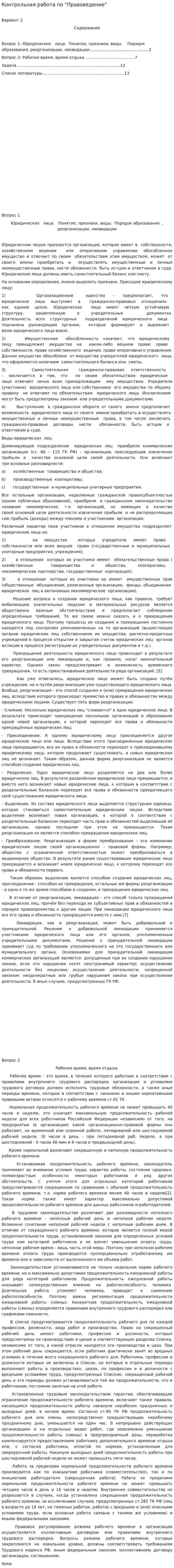 Контрольная работа по "Правоведение". 20