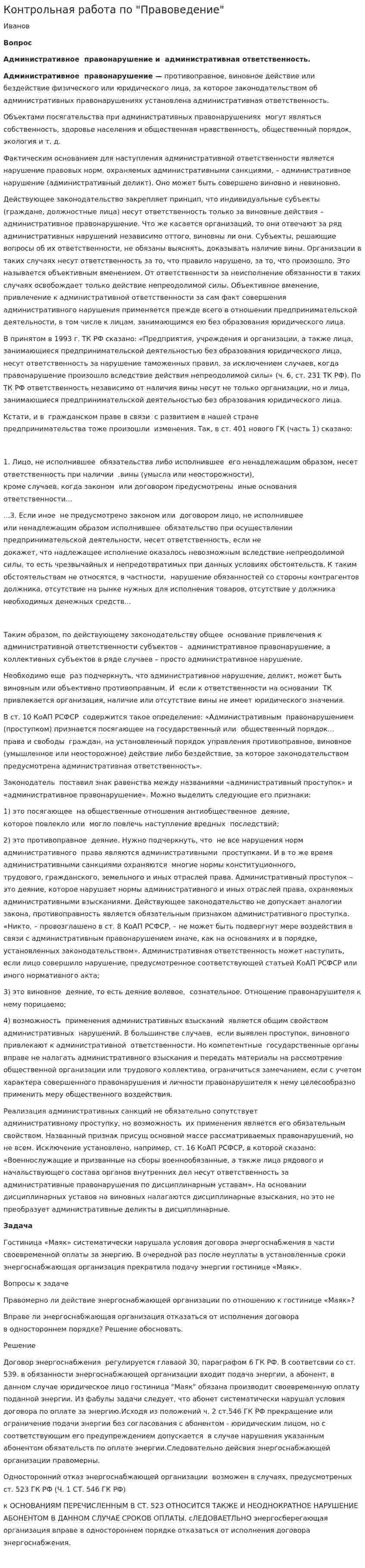 Контрольная работа по "Правоведение". 14
