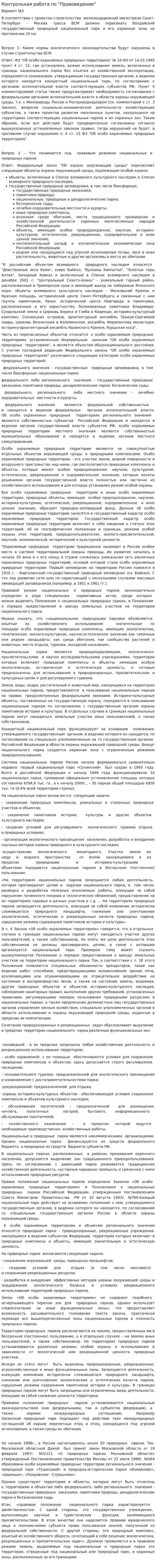 Контрольная работа по "Правоведение". 19