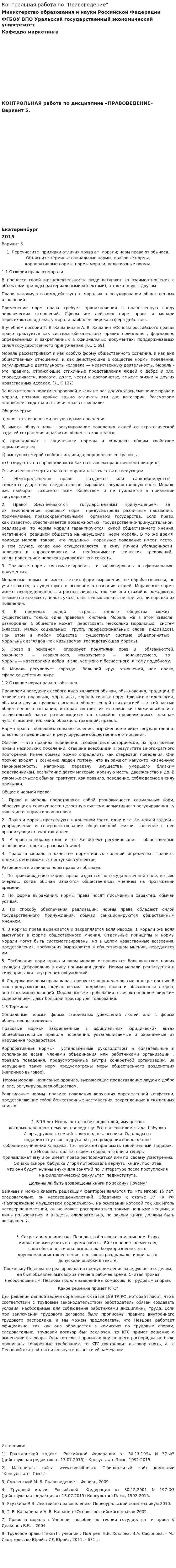 Контрольная работа по "Правоведение". 2. 2