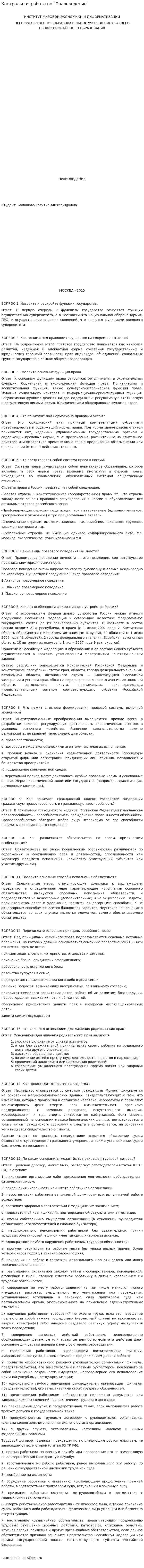 Контрольная работа по "Правоведение". 26