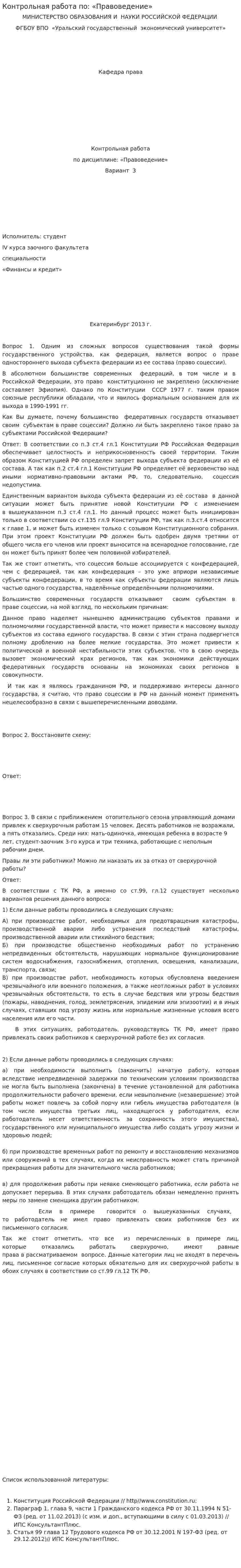 Контрольная работа по: «Правоведение». 2