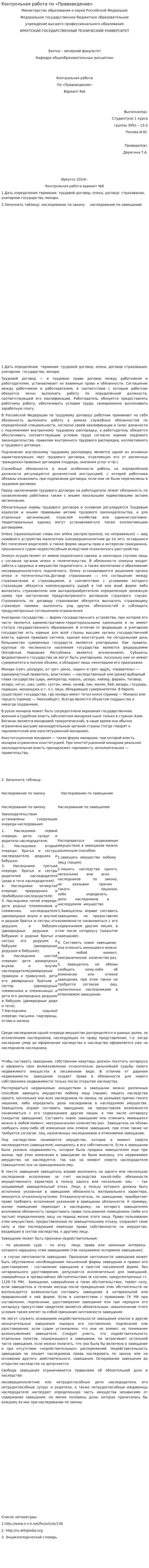 Контрольная работа по «Правоведение». 12