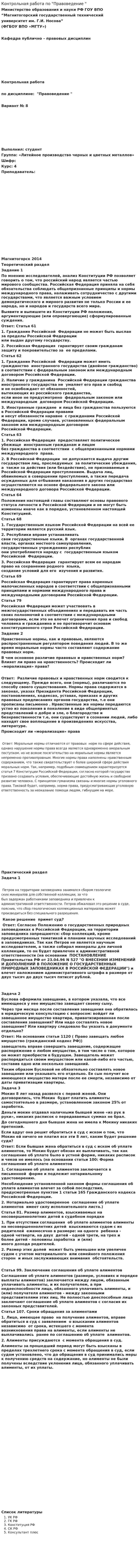 Контрольная работа по "Правоведение "