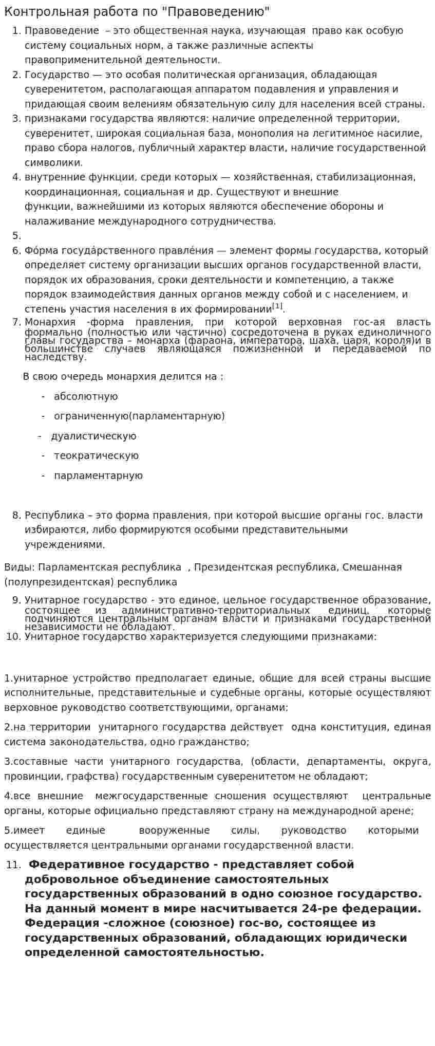 Контрольная работа по "Правоведению". 81