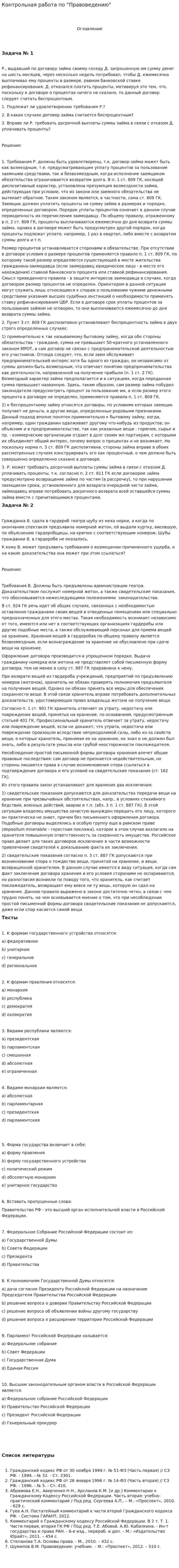 Контрольная работа по "Правоведению". 45
