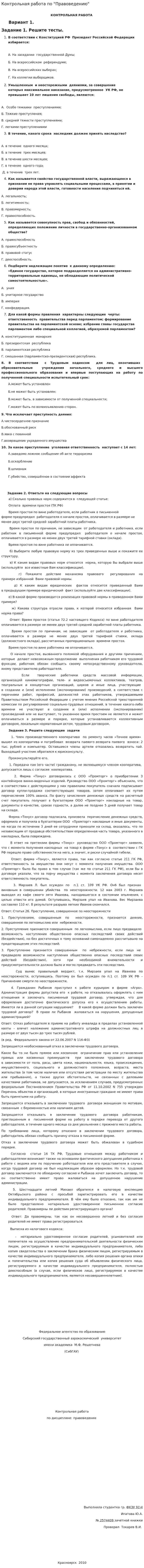 Контрольная работа по "Правоведению". 78