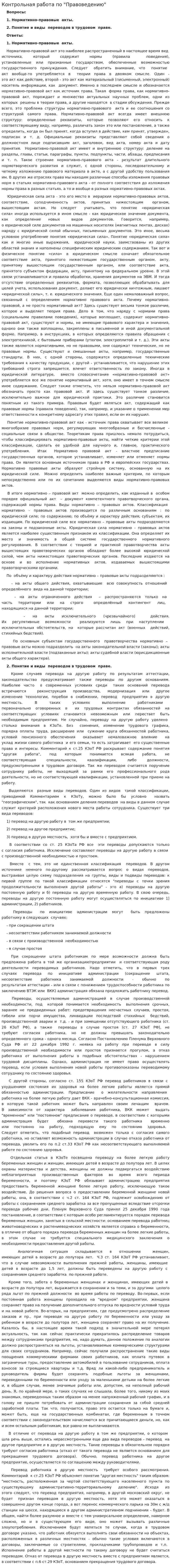 Контрольная работа по "Правоведению". 13