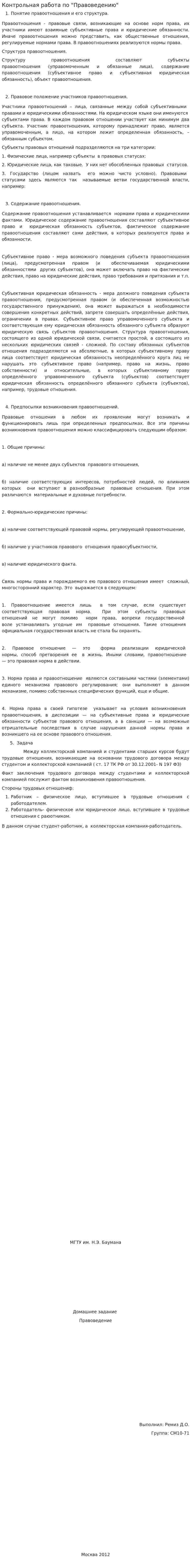Контрольная работа по "Правоведению". 39
