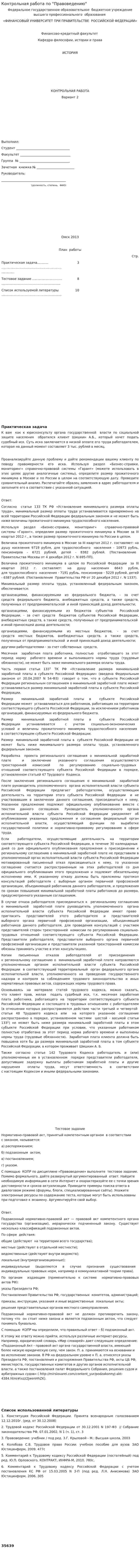 Контрольная работа по "Правоведению". 23
