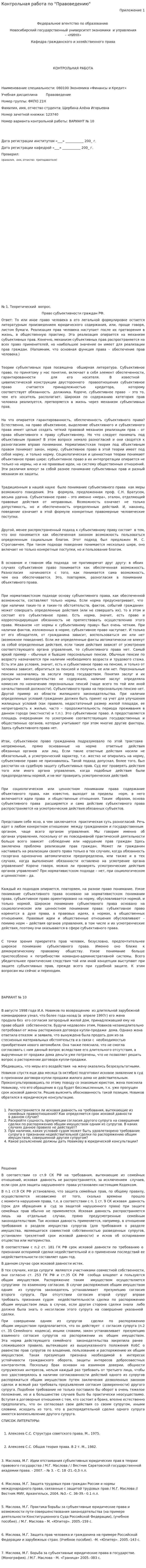 Контрольная работа по "Правоведению". 46