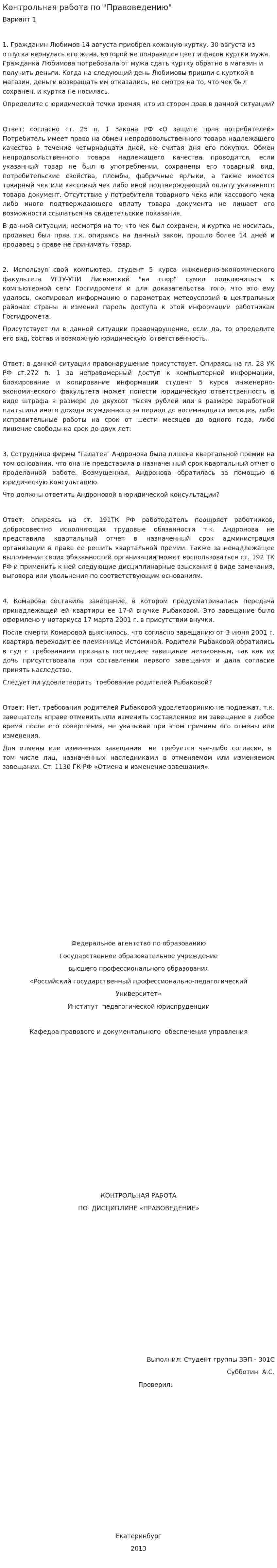 Контрольная работа по "Правоведению". 92