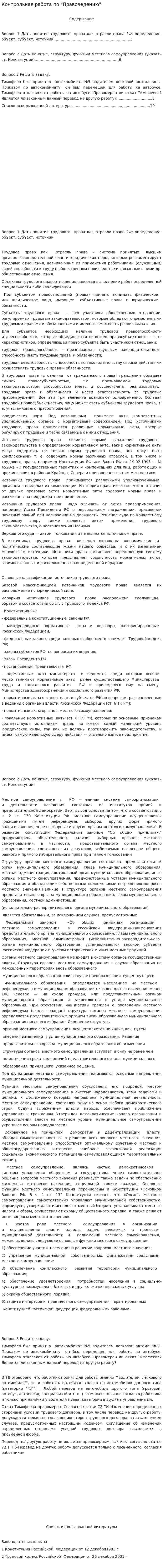 Контрольная работа по "Правоведению". 85