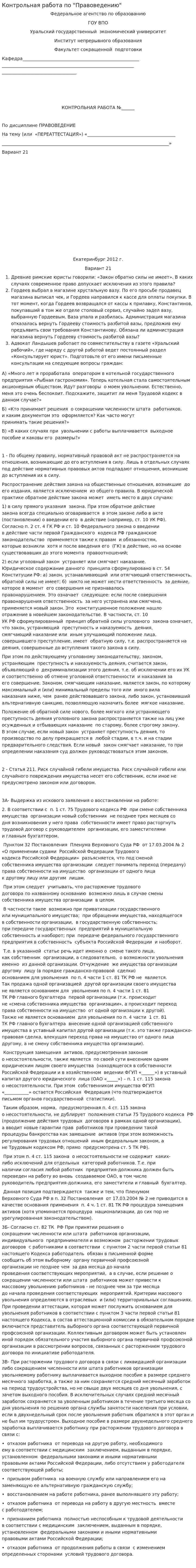 Контрольная работа по "Правоведению". 21