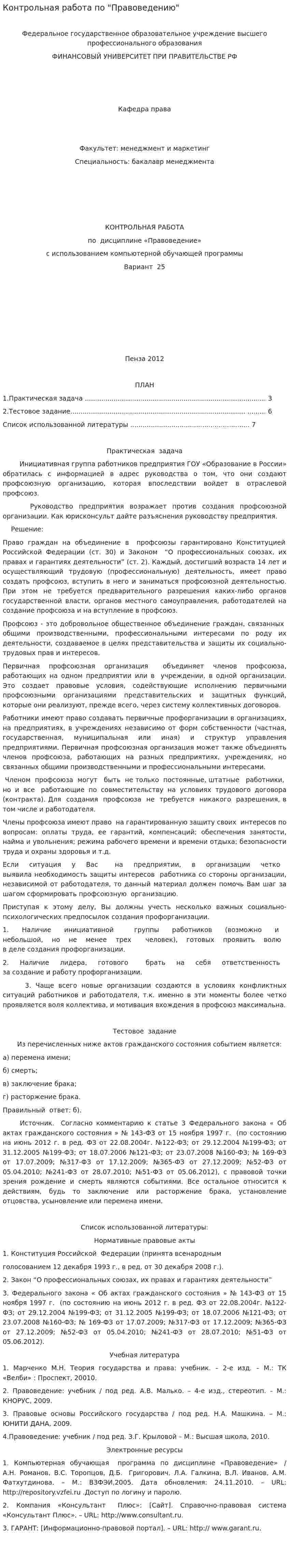 Контрольная работа по "Правоведению". 64