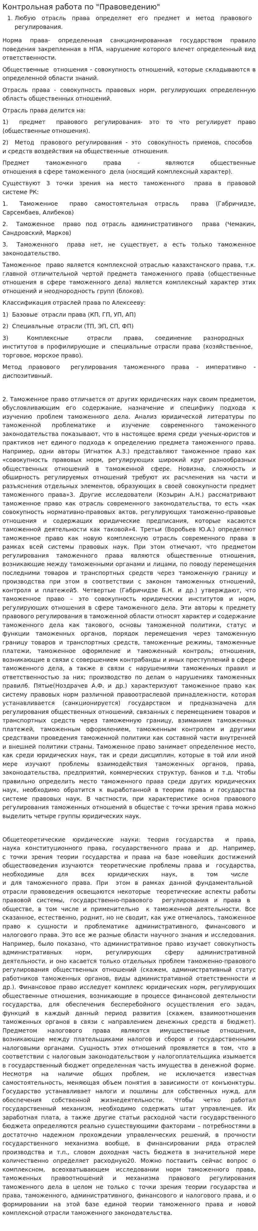Контрольная работа по "Правоведению". 4. 2