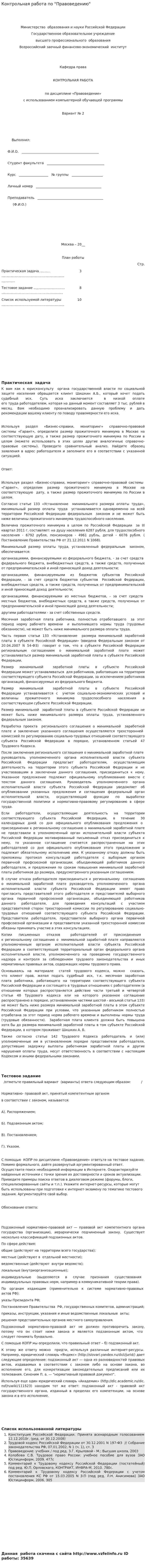 Контрольная работа по "Правоведению". 77