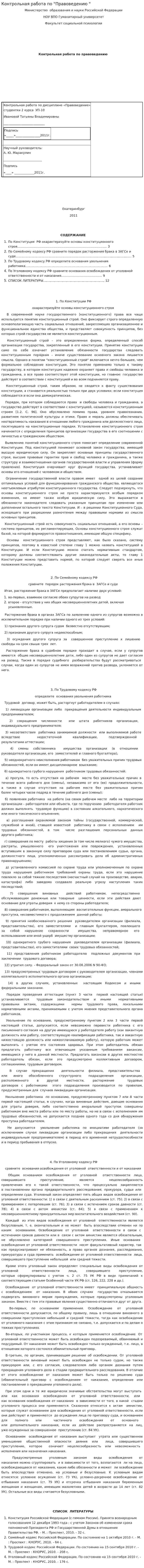 Контрольная работа по "Правоведению "