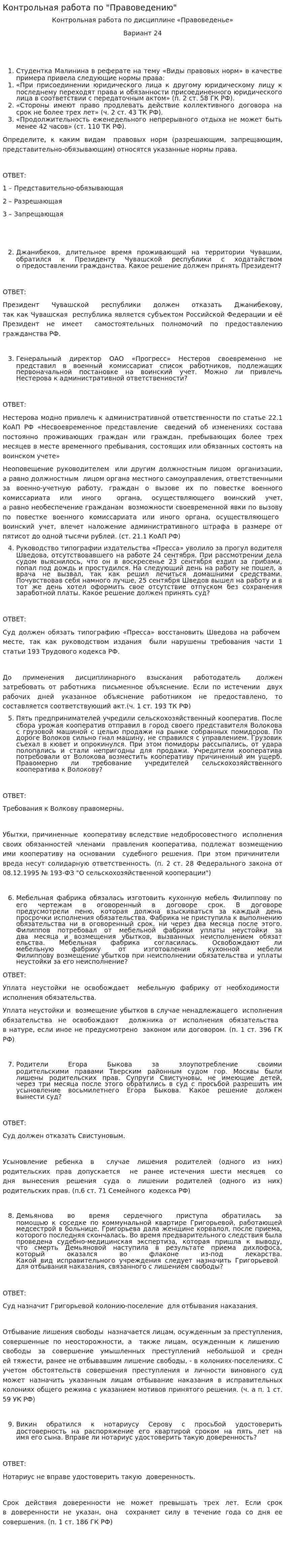 Контрольная работа по "Правоведению". 103