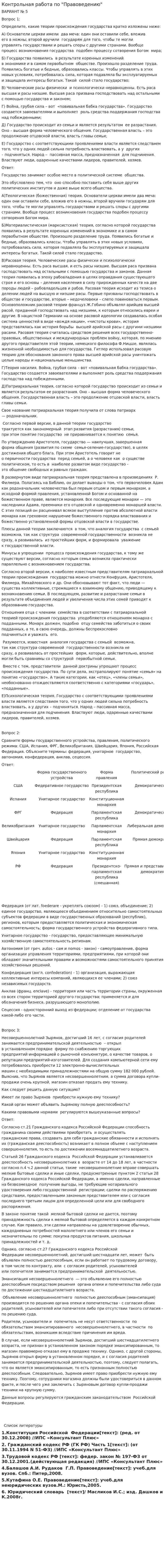 Контрольная работа по "Правоведению". 102