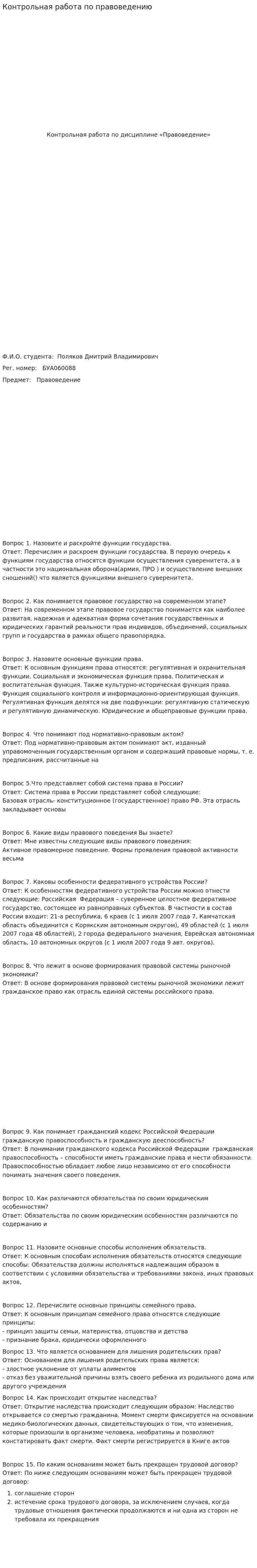 Контрольная работа по правоведению. 3