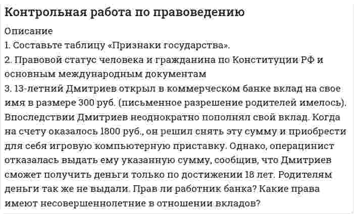 




Описание


МЭБИК. Корпоративные финансы. Обязательное задание, тест. Методичка ТМ-009/1.




Оглавление


1. Среди преимуществ корпоративной формы бизнеса можно выделить следующие:
A. ограниченная ответственность акционеров по обязательствам корпорации;
Б. возможность привлечения дополнительного капитала на фондовом рынке;
B. оптимизация технологической цепочки - от получения сырья до производства и реализации конечной продукции;
Г. все перечисленное верно.
2. Под финансами предприятий понимают:
A. денежные средства, находящиеся в распоряжении предприятия; Б. финансовые ресурсы, находящиеся в распоряжении предприятия;
B. финансовые или денежные отношения, возникающие в процессе осуществления производственно-хозяйственной деятельности;
Г. источники финансовых ресурсов предприятия: собственные и заемные.
3. Юридические лица, учредители которых обладают правом участия (членства) в них и формируют их высший орган в соответствии с ГК РФ, являются корпоративными юридическими лицами - корпорациями. К ним относятся:
A. хозяйственные товарищества и общества;
Б. крестьянские или фермерские хозяйства, хозяйственные партнерства,
производственные и потребительские кооперативы, общественные организации, общественные движения, ассоциации, союзы, нотариальные палаты, товарищества собственников недвижимости, казачьи общества и другие;
B. верно только 1;
Г. верно 1 и 2.
4. Юридические лица, учредители которых не становятся их участниками и не приобретают в них прав членства, являются унитарными юридическими лицами.
К ним относятся:
A. государственные и муниципальные унитарные предприятия, фонды, учреждения;
Б. автономные некоммерческие организации, религиозные организации, государственные корпорации, публично-правовые компании;
B. верно только 1;
Г. верно 1 и 2.
5. К собственным источникам финансовых ресурсов коммерческого предприятия относятся:
A. чистая прибыль, банковские кредиты, амортизационные фонды, уставный фонд;
Б. собственные акции, облигации, средства на счетах, вложения в ценные бумаги, краткосрочные финансовые вложения;
B. амортизационные фонды, нераспределенная прибыль, резервный фонд;
Г. облигационные займы, прибыль предприятия, постоянные пассивы.
6. Критерии определения малого предприятия:
А. количество постоянных работников предприятия не более 100 человек, выручка от основной деятельности не должна превышать 120 млн.руб.;
Б. количество постоянных работников предприятия не более 100 человек, выручка от
основной деятельности не должна превышать 800 млн.руб.;
В. количество постоянных работников предприятия не более 15 человек, выручка от
основной деятельности не должна превышать 60 млн.руб.; Г. нет правильного ответа.
7. Критерии определения среднего предприятия:
A. количество постоянных работников предприятия не более 250 основной деятельности не должна превышать 2000 млн.руб.;
Б. количество постоянных работников предприятия не более 255 основной деятельности не должна превышать 1000 млн.руб.;
B. количество постоянных работников предприятия не более 100 основной деятельности не должна превышать 120 млн.руб.;
Г. нет правильного ответа.
8. Финансовые отношения предприятий регулируются государством посредством:
A. налогов и налоговых льгот, финансовых санкций за нарушение налогового законодательства;
Б. процентов по государственным ценным бумагам, учетной ставки Центрального Банка;
B. ставок страховых взносов;
Г. все перечисленное верно.
9. Данный принцип предполагает рентабельную работу предприятия и формирование на коммерческой основе финансовых ресурсов, обеспечивающих не только простое, но и расширенное воспроизводство, а также формирование доходов бюджетной сферы.
A. принцип саморегулирования и самоокупаемости;
Б. принцип самофинансирования;
B. принципобразования финансовых резервов; Г. принципматериальной ответственности.
10. Финансовый риск при принятии решений означает ...
A. степень значимости проблемы для общей деятельности фирмы;
Б. уровень определенности, с которой можно прогнозировать результат;
B. степень влияния неправильно решенной проблемы на служебное положение руководителя;
Г. уровень превышения убытков над валовыми доходами организации за конкретный период времени.
11. При ликвидации юридического лица требования кредиторов удовлетворяются в следующей очередности (расставьте № очереди):
№ удовлетворяют требования граждан, перед которыми юр.лицо несет
ответственность за причинение вреда жизни и здоровью
№ погашают задолженность по обязательным платежам в бюджет и внеб.фонды
№ производят расчеты по выплате выходных пособий и оплате труда с лицами,
работающими по трудовому договору (контракту), по выплате вознаграждений по авторским договорам
№ осуществляют расчеты с другими кредиторами
A. верный вариант ответов: 1,3,2,4;
Б. верный вариант ответов: 3,1,4, 2;
человек, выручка от человек, выручка от человек, выручка от
 
B. верный вариант ответов: 1,2,3,4;
Г. верный вариант ответов: 1,3,4,2.
12. Специальные налоговые режимы в сфере малого бизнеса:
A. общая система налогообложения;
Б. упрощенная система налогообложения;
B. единый налог на вмененный доход и единый сельскохозяйственный налог;
Г. все перечисленное верно.
13. Маржинальный доход (МД) в рамках операционного анализа - это:
A. Выручка - переменные затраты;
Б. Прибыль + постоянные затраты;
B. Выручка - себестоимость;
Г. 1 и 2.
14.Чистая прибыль определяется как
A. валовая прибыль за вычетом налога на добавленную стоимость и акцизов;
Б. налогооблагаемая прибыль за вычетом налога на прибыль;
B. тоже самое, что балансовая прибыль;
Г. налогооблагаемая прибыль до вычета налогов.
15. Высокая доля постоянных затрат в составе всех затрат опасна с точки зрения финансового результата от продаж в случае:
A. снижения спроса на продукцию предприятия;
Б. повышения спроса и роста конкуренции на рынке;
B. повышения цен на продукцию;
Г. во всех случаях.
16. Критическая выручка от продаж может быть определена как
A. выручка, содержащая максимальную прибыль от продаж;
Б. выручка, содержащая минимальную прибыль от продаж;
B. выручка с нулевой прибылью от продаж;
Г. выручка за минусом расходов на основную деятельность.
17.Обоснованной целью привлечения кредитов является
A. погашение кредиторской задолженности;
Б. увеличение выручки и прибыли от продаж;
B. увеличение заемных источников финансирования;
Г. увеличение денежных средств на счетах.
18.Операционный натуральный рычаг проявляется в том, что....
A. любое изменение цены реализации продукции приводит к еще большему изменению прибыли от реализации;
Б. любое изменение выручки от реализации вызывает еще более сильное изменение прибыли от реализации;
B. любое изменение постоянных затрат вызывает еще более сильное изменение чистой прибыли;
Г. любое изменение переменных затрат вызывает еще более сильное изменение чистой прибыли.
19.Если сила воздействия натурального операционного рычага равна 5, это значит что
А увеличение выручки на 10% приведет к изменению прибыли на 5%;
Б. изменение выручки на 50% приведет к падению объема прибыли в 5 раз;
В. увеличение выручки на 10% приведет к изменению прибыли на 55%;
Г. изменение выручки на 20% приведет к изменению прибыли на 100 %.
20. Расходы на упаковку изделий, по доставке продукции на станцию отправления, погрузке в транспортные средства, комиссионные сборы, уплачиваемые посредническим организациям, затраты на хранение продукции, на рекламу, на представительские и другие аналогичные по назначению расходы учитывают при расчете чистой прибыли предприятия в составе:
A. внереализационных;
Б. коммерческих;
B. управленческих;
Г. расходов на продажуи накладных производственных расходов.
21. Расходы, не связанные с производственной или коммерческой деятельностью предприятия: на содержание юридического отдела; на освещение и отопление сооружений непроизводственного назначения, а также на командировки, услуги связи и прочие аналогичные этим расходы входят в состав расходов:
A. внереализационных;
Б. коммерческих;
B. управленческих;
Г. расходов на продажу и накладных производственных расходов.
22. Метод планирования прибыли, который применяется когда возможно установить нормы и нормативы расходования материалов, топлива, зарплаты и т.д., это метод
A. корреляции;
Б. аналитический;
B. бюджетирование;
Г. факторный и экономико-математический.
23. В состав оборотных фондов входят:
A. материальные запасы, основные средства, денежные средства;
Б. денежные средства, кредиторская задолженность, незавершенное
материалы;
B. материально-производственные запасы, готовая продукция, задолженность, средства на расчетных счетах предприятия.
Г. верно 1 и 3
24. Коэффициент оборачиваемости активов в оборотах рассчитывается как:
A. отношение выручки от реализации к стоимости имущества за период;
Б. отношение себестоимости продукции к количеству дней одного оборота;
B. отношение длительности периода одного оборота к количеству оборотов за период;
Г. отношение выручки от реализации к стоимости основных активов за период.
25. Укажите, по каким элементам оборотных активов не устанавливаются нормы:
A. производственные запасы;
Б. затраты на оплату труда управленческого персонала;
B. дебиторская задолженность;
Г. нормы устанавливаются по всем вышеперечисленным элементам.
производство, дебиторская
 
26. Норматив оборотных средств показывает:
A. время, которое требуется для обеспечения предприятия необходимым количеством оборотных средств;
Б. время, в течение которого предприятие может функционировать без
дополнительной потребности в оборотных средствах;
B. минимальную сумму денежных средств, обеспечивающую хозяйственную деятельность предприятия;
Г. верно 1 и 2.
27. Собственный оборотный капитал организации:
A. должен покрывать всю потребность в оборотных активах;
Б. должен быть большим, чем величина оборотных активов;
B. должен составлять примерно 10% стоимости оборотных активов;
Г. не может быть меньше сумы оборотных активов по балансу.
28. Определите варианты, в которых величина собственного оборотного капитала (СОК) предприятия является наибольшей и наименьшей:
Показатели
вариант А
вариант Б
вариант В
Собственный капитал и резервы предприятия
8500
11000
15 000
Долгосрочные пассивы
1500
1000
500
Краткосрочные пассивы
6000
9000
10 000
Внеоборотные активы
7000
10 000
12 000
 
 
 
A. наибольшая величина СОК - вариант А, наименьшая величина - вариант В;
Б. наибольшая величина СОК - вариант В, наименьшая величина - вариант Б;
B. наибольшая величина СОК - вариантБ, наименьшая величина - вариант А;
Г. наибольшая величина СОК - вариант А, наименьшая величина - вариант Б.
29. Определите, в каком случае оборачиваемость оборотных активов в 2017 году самая быстрая (минимальное количеств дней), а в каком - самая медленная (максимальное количество дней), если:
Вариант 1: коэффициент оборачиваемости - 2,5; Вариант 2: длительность одного оборота 90 дней; Вариант 3: длительностьодного оборота 180 дней; Вариант 4: коэффициент оборачиваемости - 3.
A. Самая быстрая оборачиваемость средств в активах - вариант 2, самая медленная - вариант 3;
Б. Самая быстрая оборачиваемость средств в активах - вариант 1, самая медленная - вариант 2;
B. Самая быстрая оборачиваемость средств в активах - вариант 4, самая медленная - вариант 3;
Г. Самая быстрая оборачиваемость средств в активах - вариант 2, самая медленная - вариант 3.
30. Коробка конфет стоит 130 руб., предприятие выпустит в 2017 году 2 млн. шт. коробок. Стоимость тары (коробки для конфет) в стоимости готовой продукции - 23 млн. руб.В предстоящем 2018 году планируется выпустить продукции на 300 млн.руб. Определите потребность в оборотном капитале для покупки данного вида тары.
А. 28,5 млн. руб.; Б. 25,5 млн. руб.;
В. 26,5 млн. руб.;
Г. 30,3 млн. руб.
31. Хозяйствующий субъект считается финансово устойчивым, если:
A. достаточно средств на счетах в банке для покрытия процентных платежей по кредитам;
Б. нет задолженности перед бюджетом и своими работниками;
B. состояние расчетов, распределение и использование ресурсов обеспечивает развитие предприятия на основе роста прибыли и капитала при сохранении платеже- и кредитоспособности в условиях допустимого роста уровня риска;
Г. имеет большую дебиторскую задолженность и вовремя покрывает кредиторскую задолженность.
32. Взаимосвязь понятий «ликвидность» и «платежеспособность» предприятия:
A. ликвидность хозяйствующего субъекта означает ликвидность его баланса, а также платежеспособность субъекта;
Б. ликвидность, платежеспособность хозяйствующего субъекта и ликвидность его баланса есть разные понятия;
B. ликвидность баланса и платежеспособность хозяйствующего субъекта определяется соотношением величины задолженности и ликвидных средств;
Г. ликвидность хозяйствующего субъекта не означает его платежеспособность.



            
            
            1. Составьте структурную схему с использованием ЭВМ для управления подачей горючего в двигатель в зависимости от скорости движения автомобиля и поясните принцип ее действия. 2. Какие задачи решаются при обработке в контроллере дискретной информации? В какой последовательности необходимо разрабатывать программное обеспечение контроллера?1. Составьте таблицу «Признаки государства». 2. Правовой статус человека и гражданина по Конституции РФ и основным международным документам	1)Социальные аспекты допинга, последствия допинга, допинг и   зависимое поведение, предотвращение допинга.  	2)Допинг в спорте высших достижений. Запрещенные методы и   субстанции, допинг-контроль. . 	..1. Спроектируйте бланки для писем с угловым и продольным расположением и бланк приказа с продольным расположением постоянных реквизитов для перечисленных ниже организаций.1С-разработчик - ВСЕ РЕШЕНИЯ на все задания.. 1. Среди 17 студентов группы, из которых 8 девушек, разыгрываются 7 билетов, причём каждый может выиграть только один билет. Какова вероятность того, что среди обладателей билетов окажутся 4 девушки? 2. В урне 4 белых и 6 красных шаров. Наудачу извлекаются 3 шара. Найти вероятность того, что среди них окажется менее двух красных шаров.1. Среди преимуществ корпоративной формы бизнеса можно выделить следующие: A. ограниченная ответственность акционеров по обязательствам корпорации; Б. возможность привлечения дополнительного капитала на фондовом рынке;1. Создайте таблицу и заполните ее данными, в расчетных графах использовать формулы. Динамика производства хлебобулочных изделий в Дальневосточном регионе (выручка в млн.руб.)1. Составить блок-схему (опорный конспект) по теме: «Блок-схема на те-му «Основные подходы к рассмотрению трансакционных издержек: издержки функционирования рыночного механизма и внутрифирменной координации». 2. Используя классификацию Норта-Эггертсона, опишите трансакцион-ные издержки самостоятельного поиска жилья на рынке вторичной недвижимо-сти. 3. Провести анализ практический ситуации (кейс).1. Составить и оформить приказ о проведении аттестации руководителей и специалистов торговой компании. В констатирующей части текста укажите, что в целях улучшения подбора, расстановки и подготовки кадров, повышения деловой активности, качества и эффективности работы, обеспечения более тесной связи материальных и моральных стимулов с результатами труда1. Составить и оформить приказ ПАО «Радуга» о реорганизации канцелярии в отдел информационно-документационного обеспечения (ОИДО). В констатирующей части необходимо сослаться на расширение функций и внедрение в работу системы электронного документооборота.1. Составить и оформить приказ по ПАО «Восход» об использовании отходов пиломатериалов. В констатирующей части укажите, что при проверке работы склада пиломатериалов были выявлены факты отпуска в котельную для сжигания отходов пиломатериалов длиной свыше 20 см.1.	Составьте математическую модель задачи линейного программирования.  2.	Решите её средствами Excel с использованием  Поиска решений. 3.	Проинтерпретируйте найденное решение.1.    Составьте математическую модель задачи о назначениях.   2.    Решите её средствами Excel с использованием  Поиска решений.  3.    Проинтерпретируйте найденное решение.