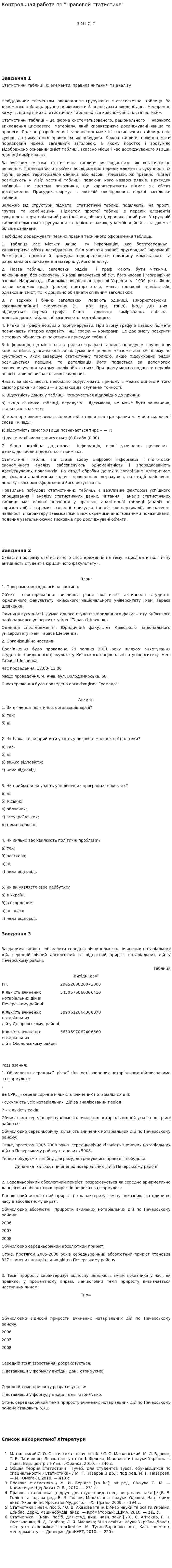 Контрольная работа по "Правовой статистике". 2