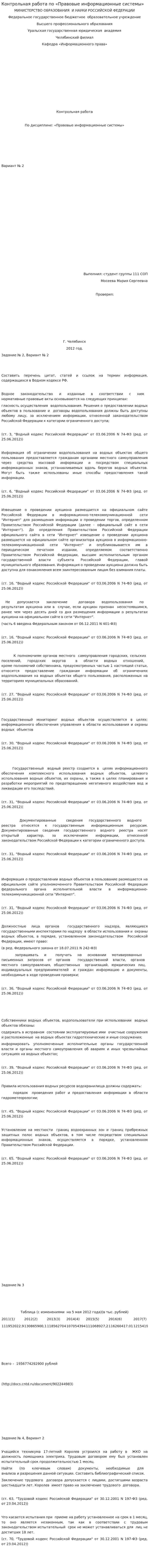 Контрольная работа по «Правовые информационные системы»